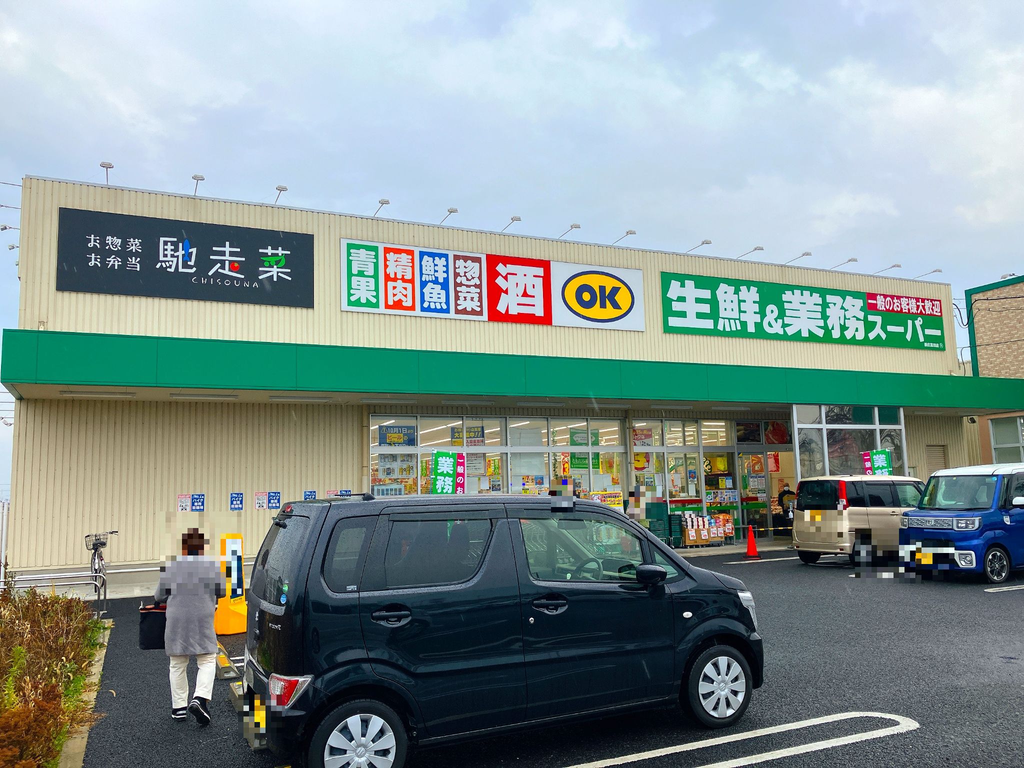 生鮮＆業務スーパ―ボトルワールドOK新庄高田店